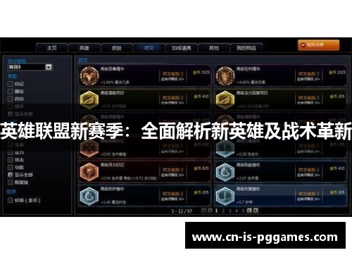 英雄联盟新赛季:全面解析新英雄及战术革新 英雄联盟新赛季:全面解析新英雄及战术革新