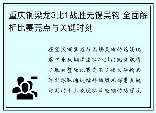 重庆铜梁龙3比1战胜无锡吴钩 全面解析比赛亮点与关键时刻