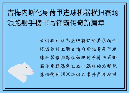 吉梅内斯化身荷甲进球机器横扫赛场领跑射手榜书写锋霸传奇新篇章