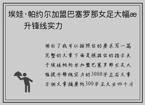 埃娃·帕约尔加盟巴塞罗那女足大幅提升锋线实力