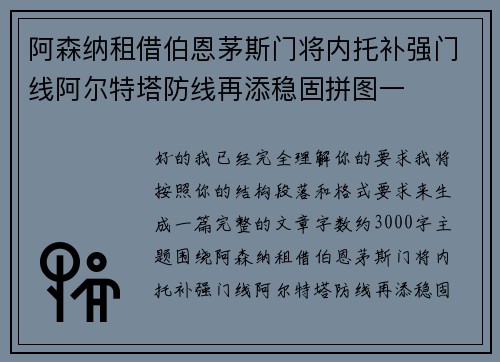 阿森纳租借伯恩茅斯门将内托补强门线阿尔特塔防线再添稳固拼图一