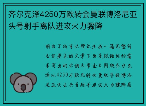 齐尔克泽4250万欧转会曼联博洛尼亚头号射手离队进攻火力骤降