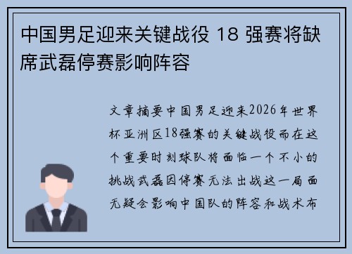 中国男足迎来关键战役 18 强赛将缺席武磊停赛影响阵容
