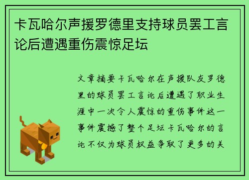 卡瓦哈尔声援罗德里支持球员罢工言论后遭遇重伤震惊足坛