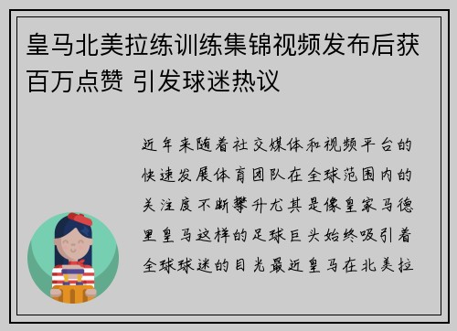 皇马北美拉练训练集锦视频发布后获百万点赞 引发球迷热议 皇马北美拉练训练集锦视频发布后获百万点赞 引发球迷热议